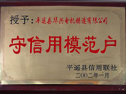 守信用模仿戶 守信用模仿戶